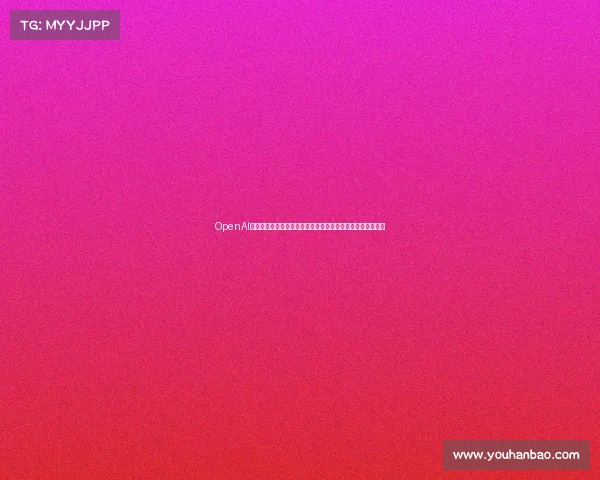 OpenAI完成重组强化治理结构巩固微软在人工智能领域主要股东地位